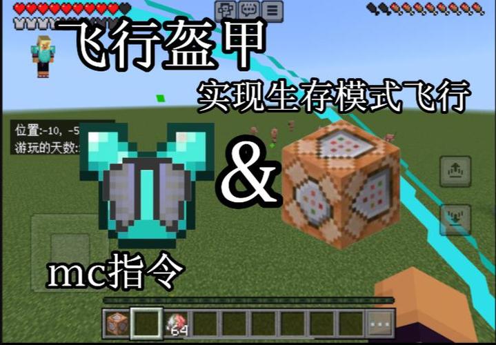 mc生存模式飞行指令游戏截图