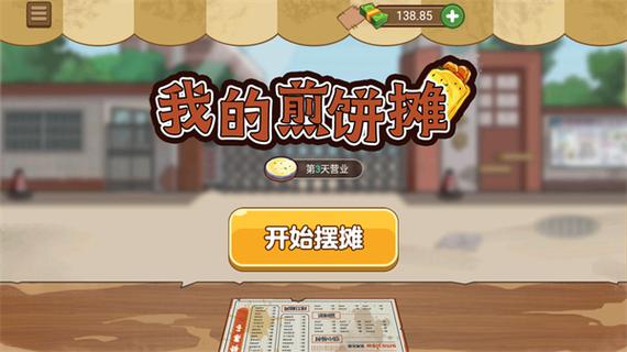 我的煎饼摊免广告无限金币版图标