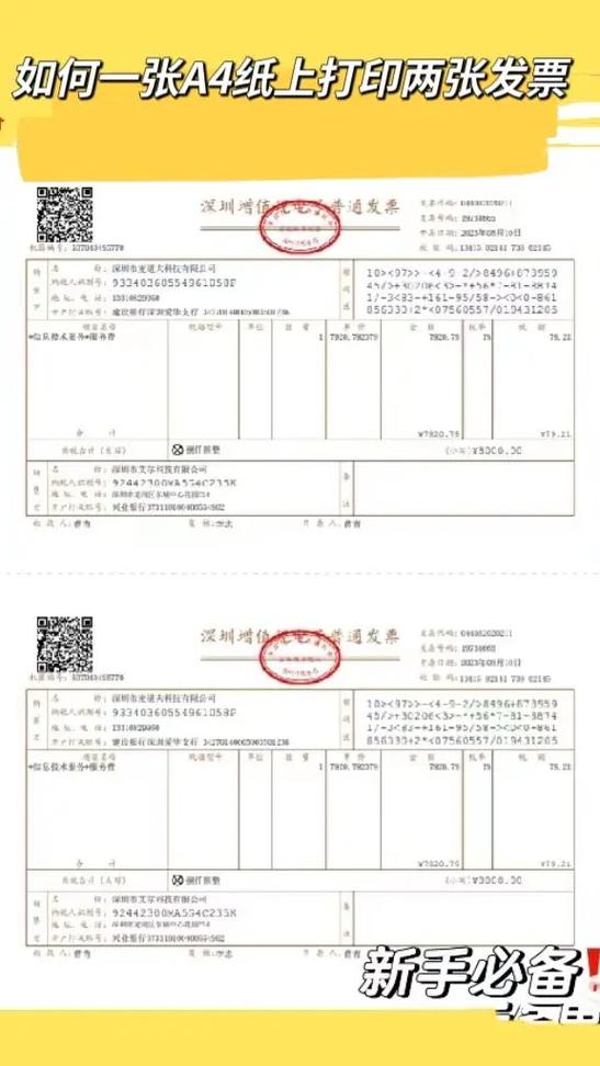 发票打印成a4纸一半大小缩略图