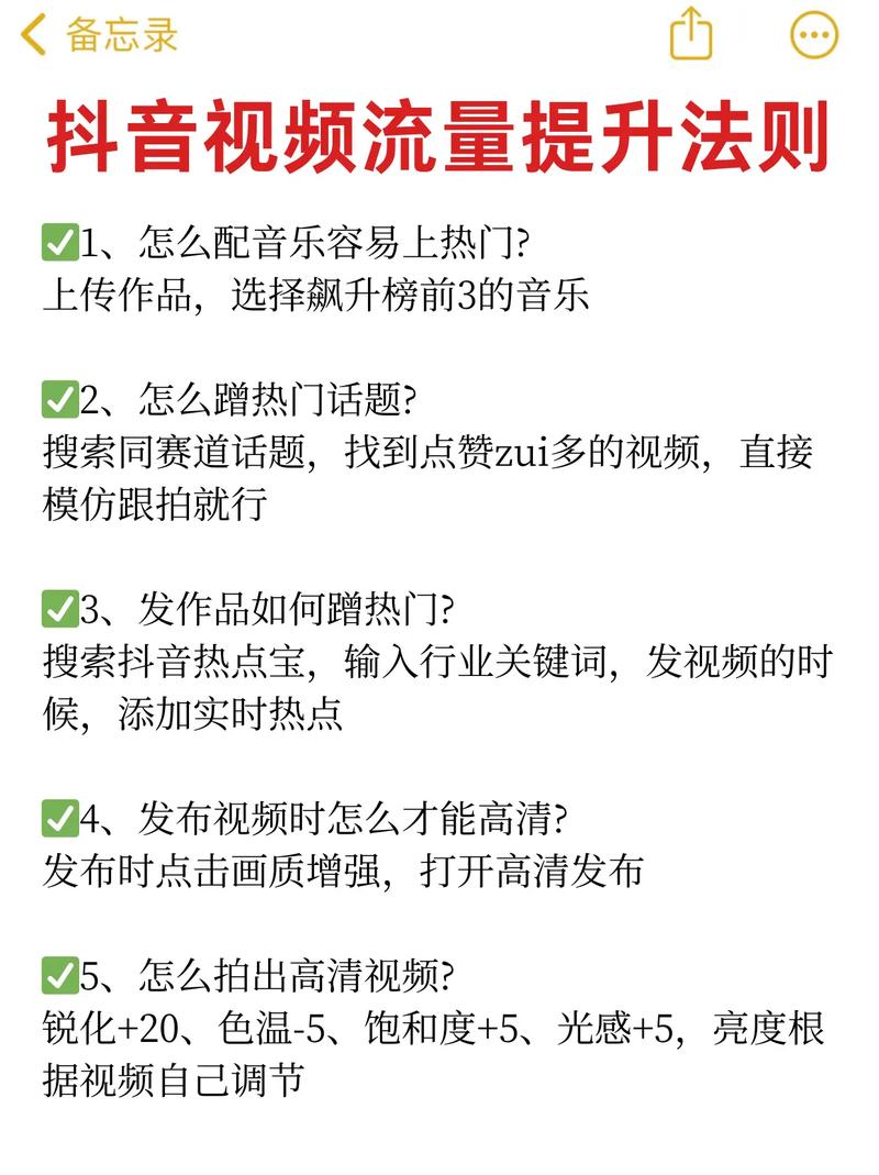 开通了抖音流量怎么用缩略图