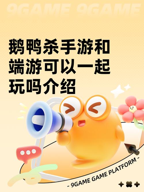 鹅鸭杀steam和手机能一起玩吗