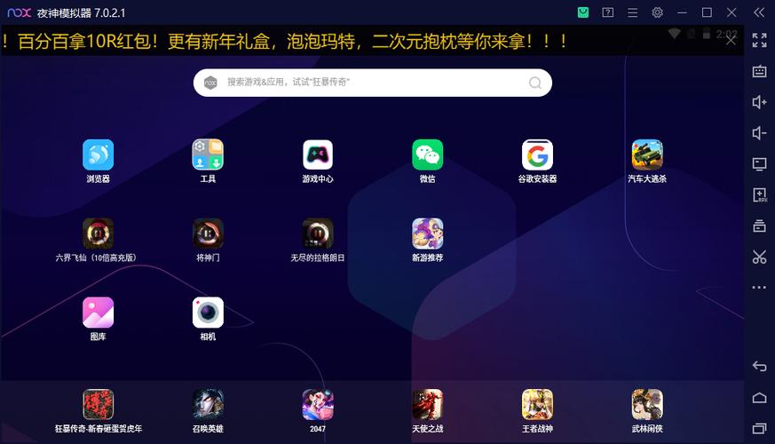 NOXPlayer手机版下载缩略图