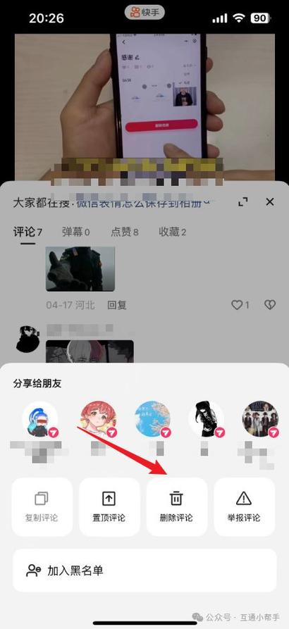 快手怎么把评论隐藏了缩略图