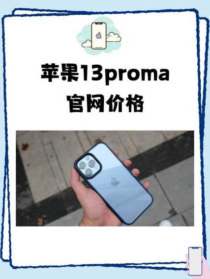 苹果13pro多少钱图标