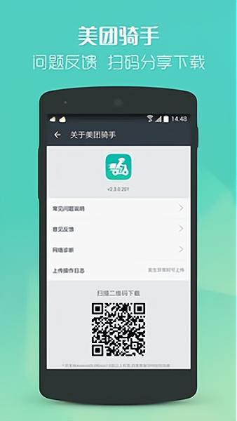 美团app扫码骑行下载缩略图