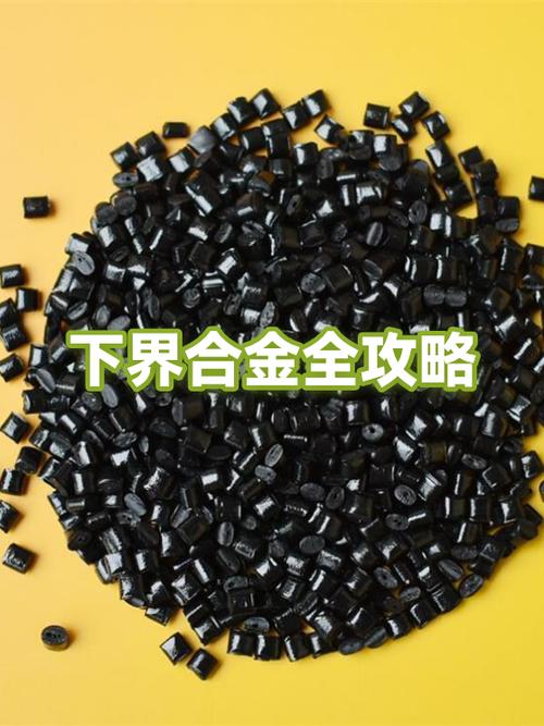 下界合金的获取方法