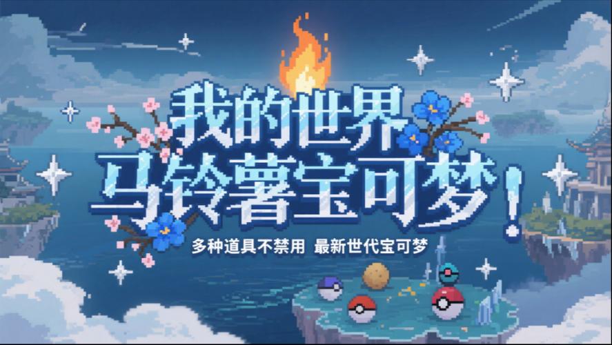 我的神奇宝贝世界缩略图