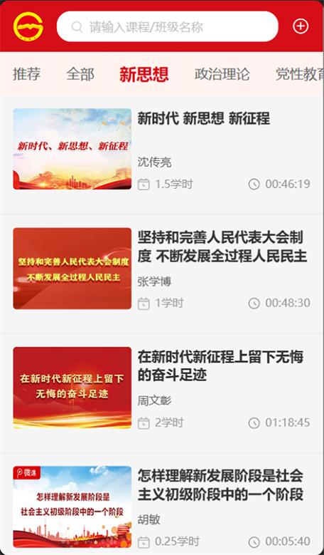 贵州网院app官方下载缩略图