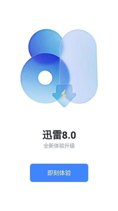 迅雷影音手机版2025版图标