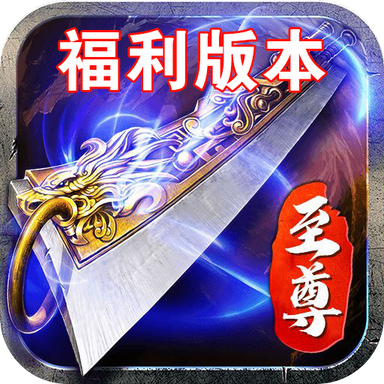 蓝月至尊辅助器缩略图