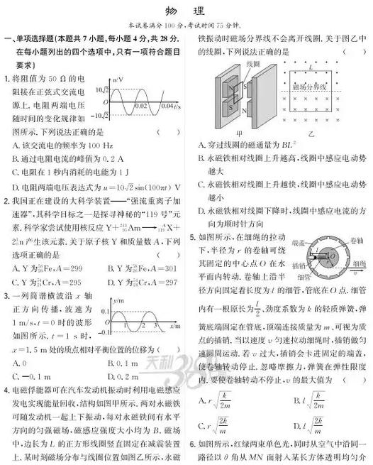 2024年高考真题电子版缩略图