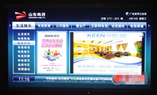 山东有线电视网上营业厅缩略图