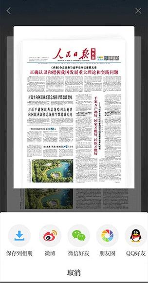 人民日报海外版客户端缩略图
