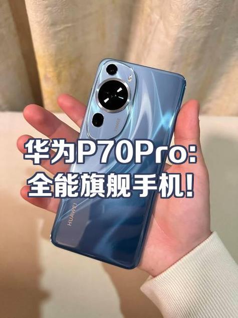 p70pro手机多少钱图标