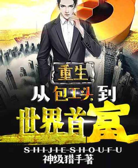 重生之神级首富游戏截图
