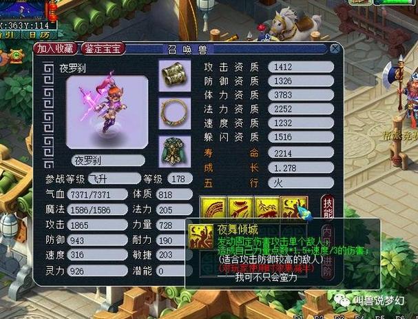 夜舞倾城会触发毒技能没
