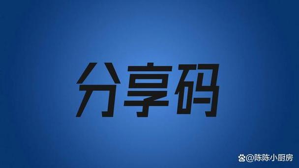 6位分享码图标