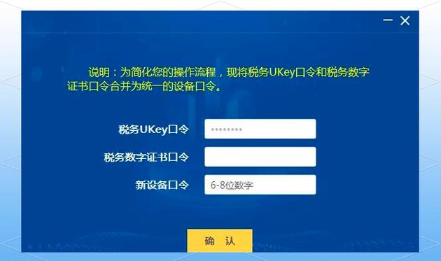开票系统数字证书密码缩略图