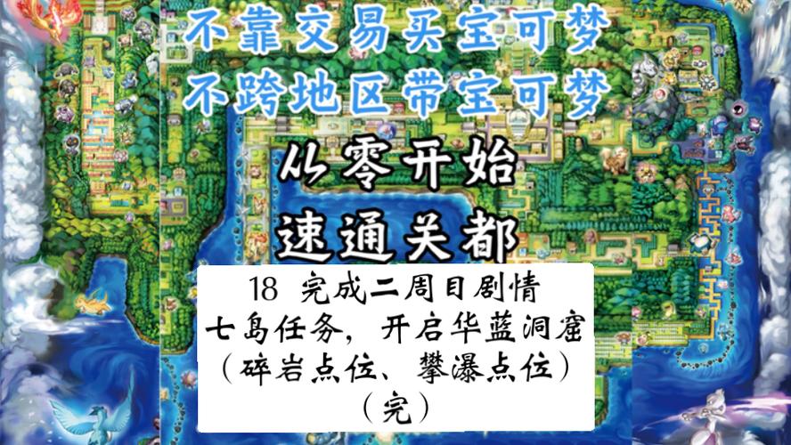 关都二周目最新版