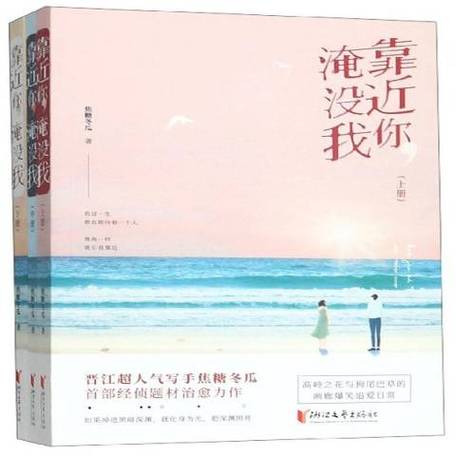 靠近你淹没我缩略图