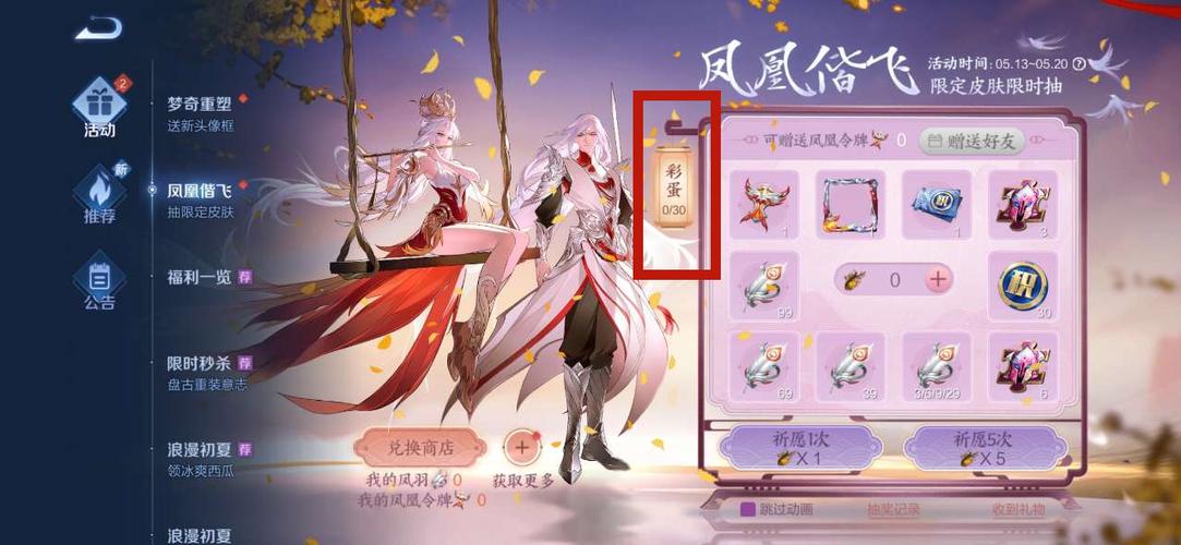 王者荣耀王昭君凤凰于飞图片游戏截图