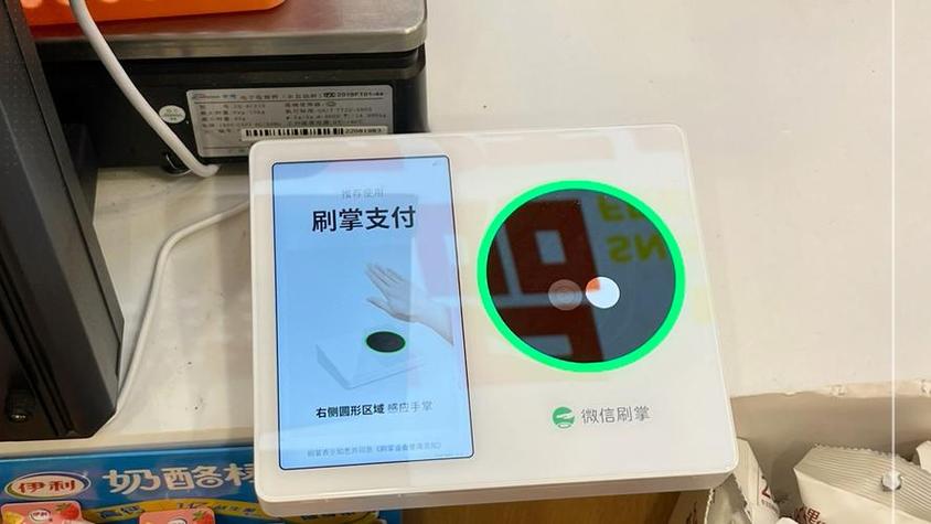 掌纹支付是微信还是支付宝缩略图