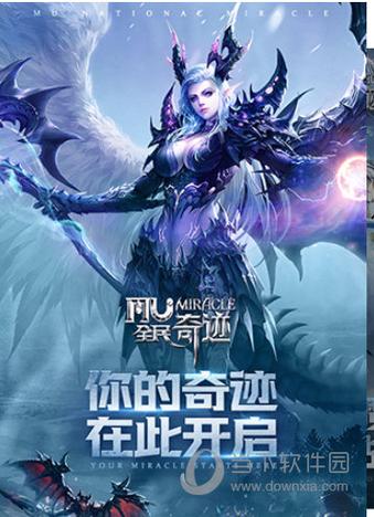 全民奇迹官方下载缩略图