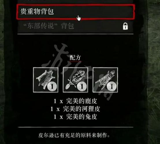 荒野大镖客2背包隐藏图标