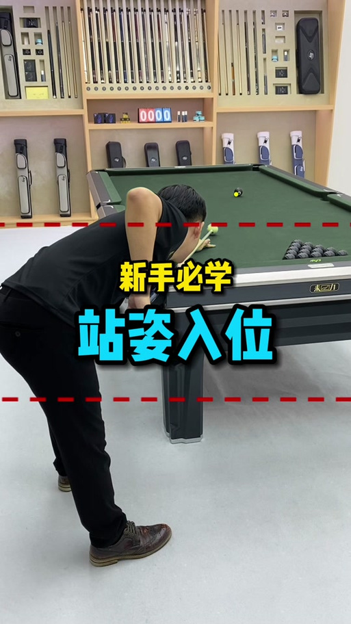 打台球的姿势和手法缩略图