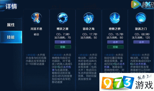 大乔的技能使用方法