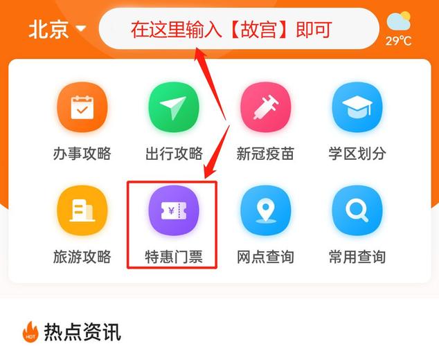 如何预约故宫门票 预约步骤图标