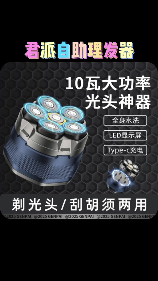 光头神器品牌十大排名