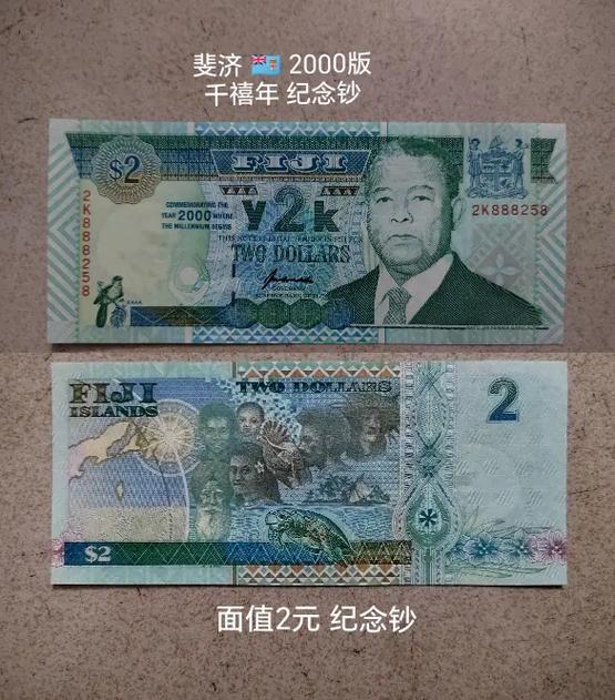 1斐济元等于多少人民币?缩略图