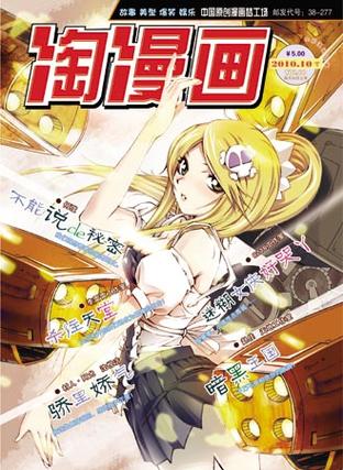 淘漫漫画缩略图