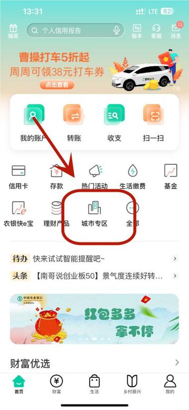 中国农业银行客户端闪退缩略图
