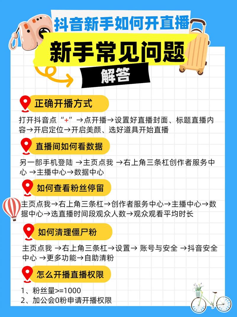 新人主播怎么才能做起来