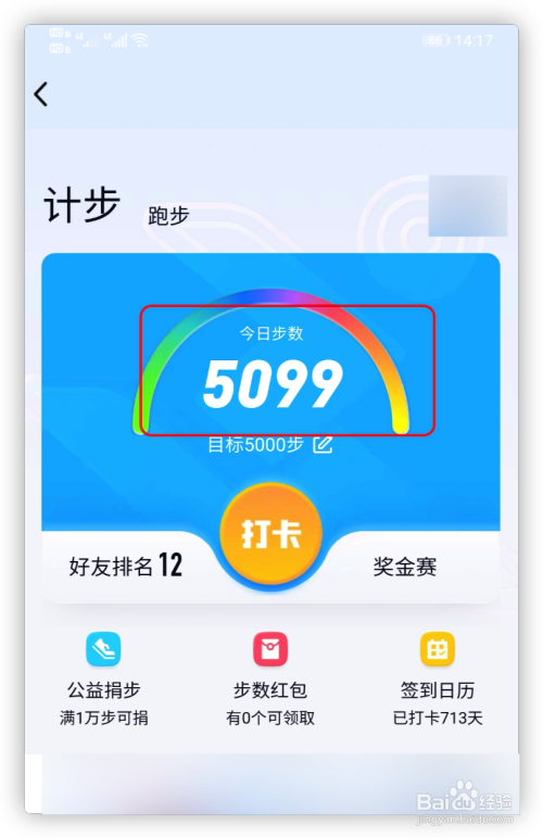 QQ步数修改器图标