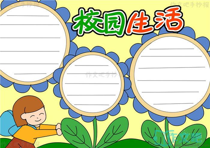 我的校园生活2.1缩略图