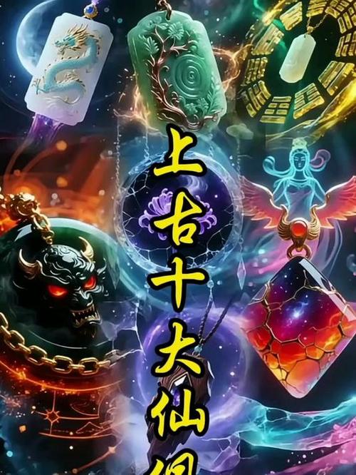 上古十大仙术缩略图
