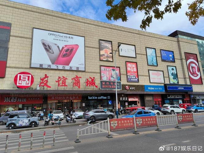 友谊商场还是友谊商店