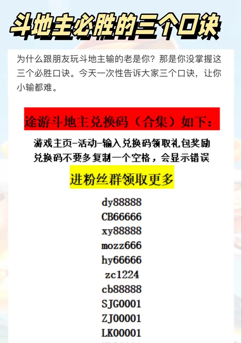 全民斗地主赚金版兑换码