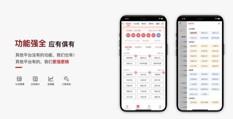 导师彩票计划软件游戏截图
