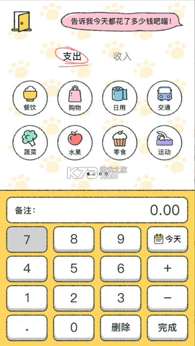 喵喵记账永久会员版图标