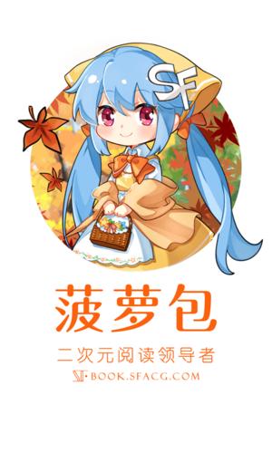 菠萝包轻小说app下载缩略图