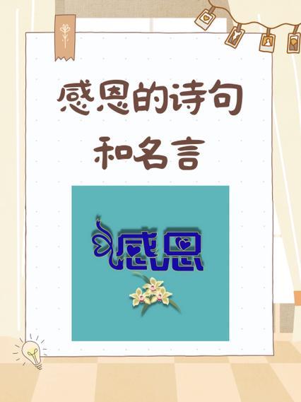 感恩抱得的诗句游戏截图