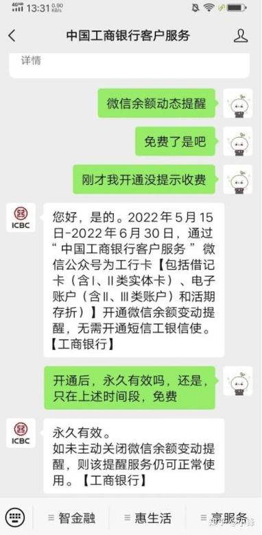 工行信用卡消费微信提醒图标