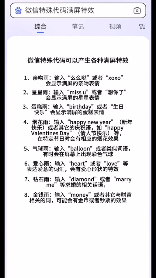 微信满屏特效代码缩略图