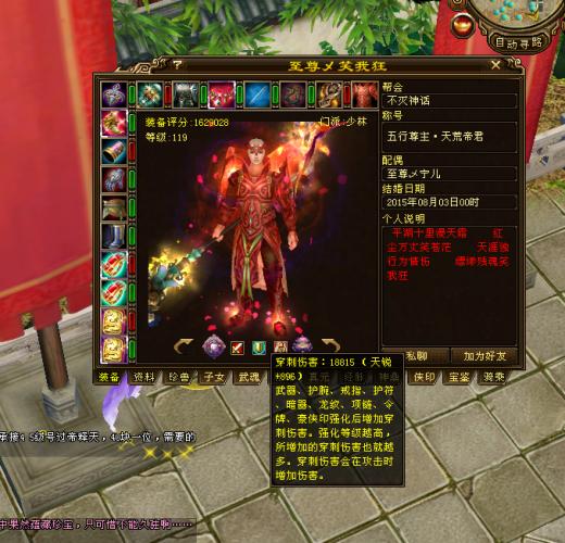 天龙八部王权装备在哪里弄图标