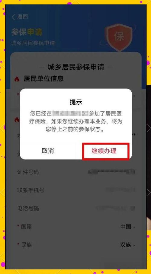 医保卡改绑定手机号码缩略图
