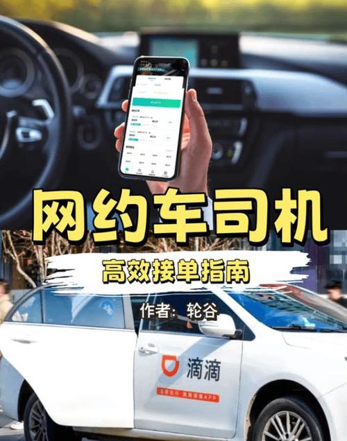 网约车接单流程视频